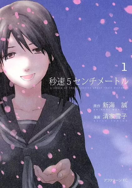 5 Centimeters Per Second (en) Cover Image