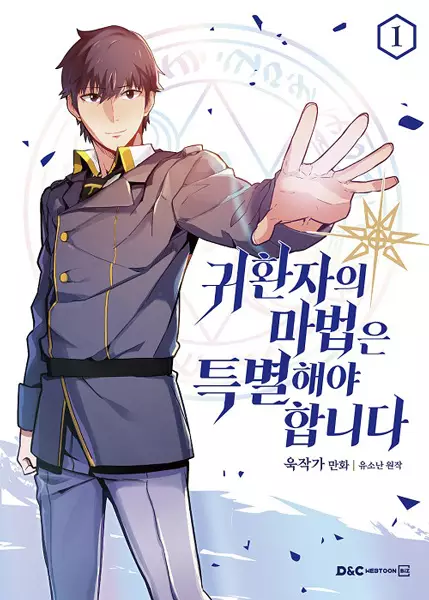 A Returner's Magic Should Be Special (en) Cover Image