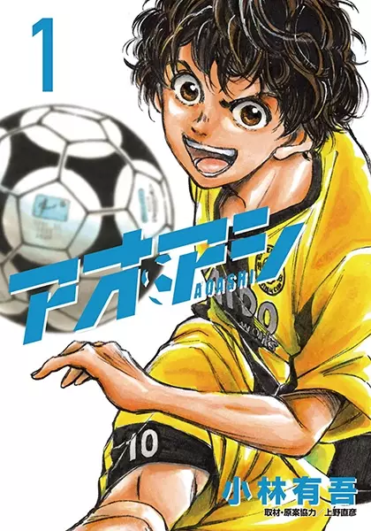 Ao Ashi (fr) Cover Image