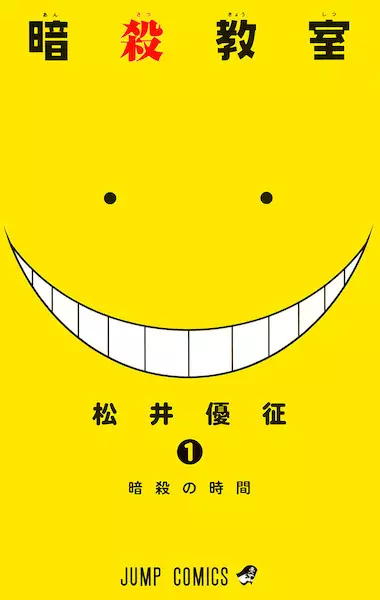 Assassination Classroom (pt) Cover Image