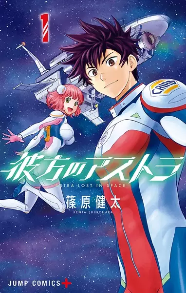 Astra Lost in Space (en) Cover Image