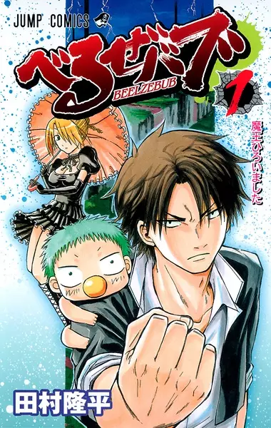 Beelzebub (en) Cover Image