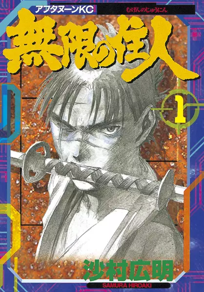 Blade of the Immortal (en) Cover Image