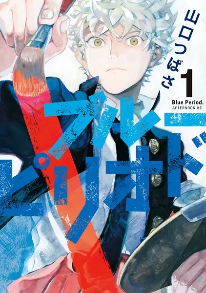 Blue Period (es) Cover Image