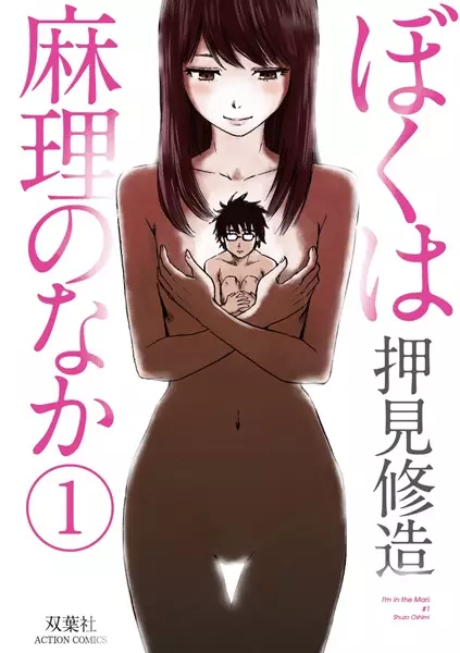 Boku wa Mari no Naka (es) Cover Image