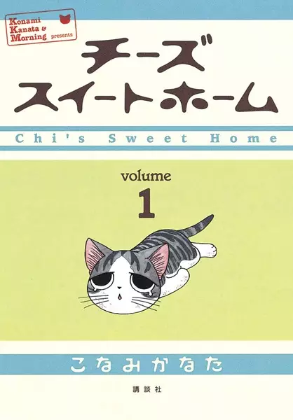 Chi's Sweet Home (en) Cover Image