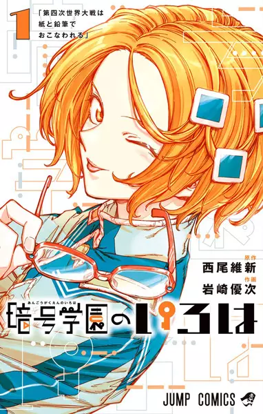 Cipher Academy (en) Cover Image