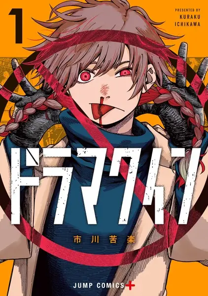Drama Queen (en) Cover Image