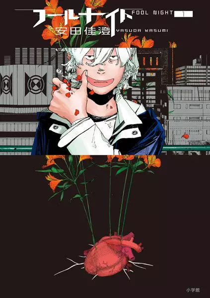 Fool Night (en) Cover Image