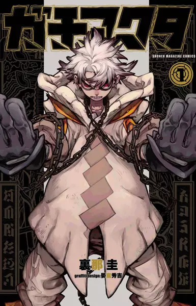 Gachiakuta (fr) Cover Image