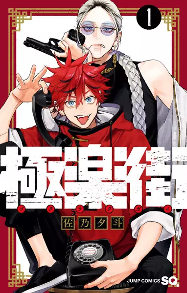 Gokurakugai (en) Cover Image