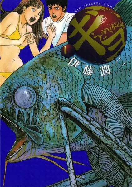 Gyo (en) Cover Image