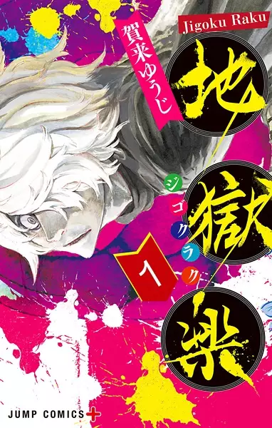 Hell's Paradise: Jigokuraku (en) Cover Image