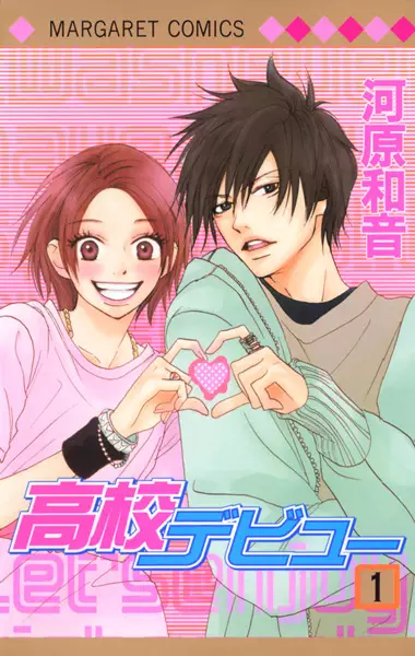High School Debut (en) Cover Image