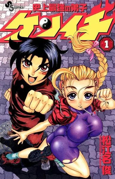 History's Strongest Disciple Kenichi (en) Cover Image