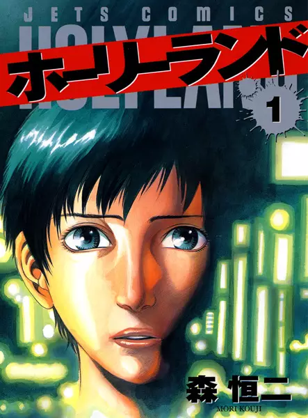 Holyland (en) Cover Image