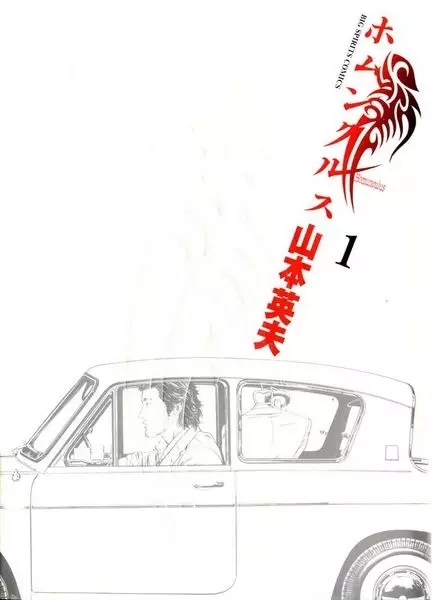 Homunculus (en) Cover Image