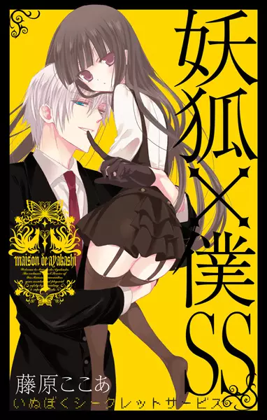 Inu x Boku SS (en) Cover Image
