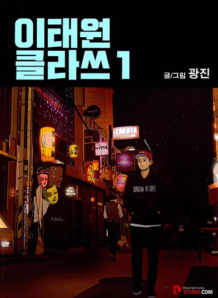 Itaewon Class (en) Cover Image
