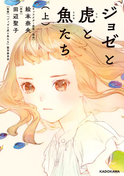 Josee, the Tiger and the Fish (en) Cover Image