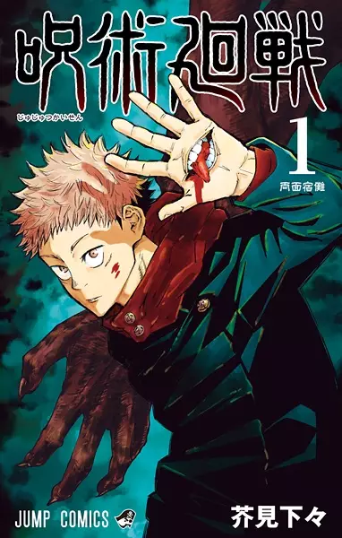 Jujutsu Kaisen (it) Cover Image