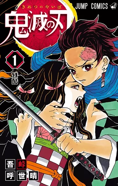 Kimetsu no Yaiba (it) Cover Image