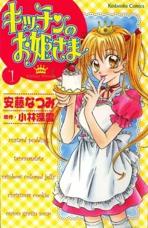 Kitchen Princess (en) Cover Image