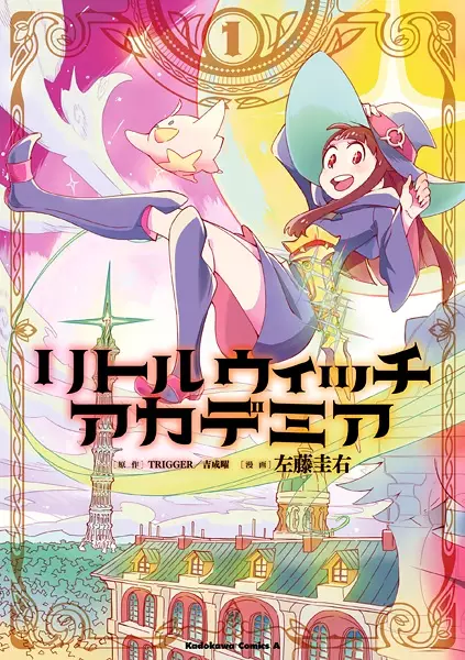 Little Witch Academia (SATOU Keisuke) (en) Cover Image