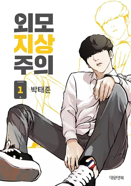 Lookism (en) Cover Image