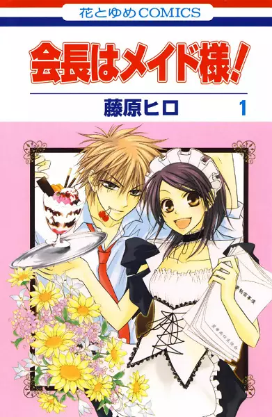 Maid-sama! (en) Cover Image