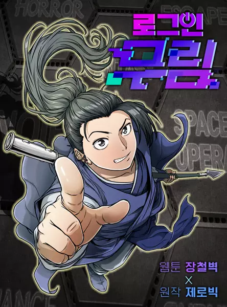 Murim Login (en) Cover Image