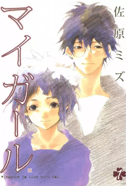 My Girl (Sahara Mizu) (en) Cover Image
