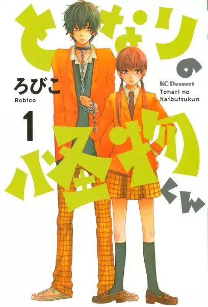 My Little Monster (en) Cover Image