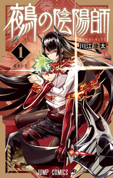 Nue's Exorcist (en) Cover Image