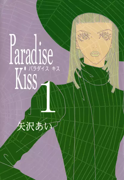 Paradise Kiss (en) Cover Image