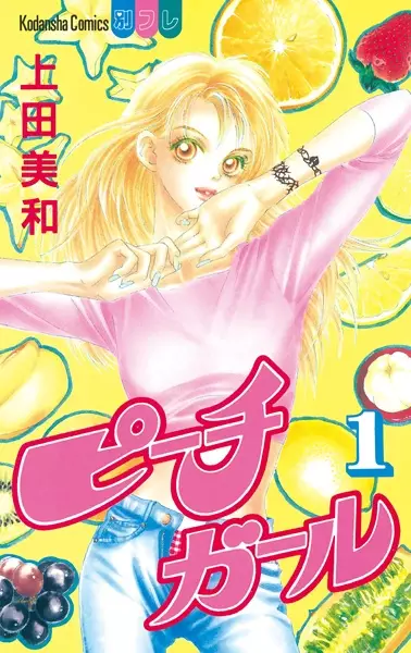 Peach Girl (en) Cover Image