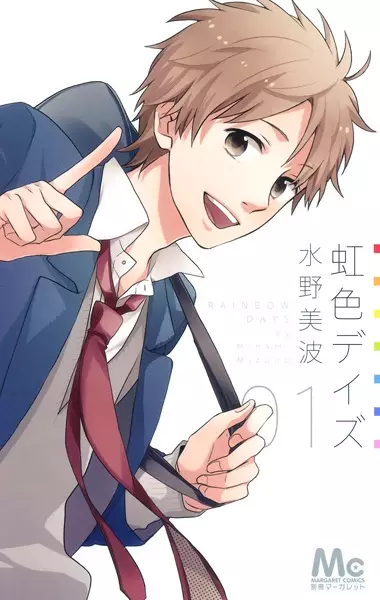 Rainbow Days (en) Cover Image