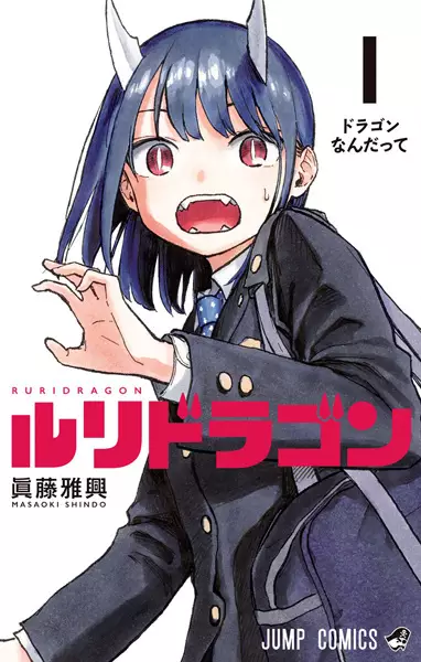 Ruri Dragon (en) Cover Image