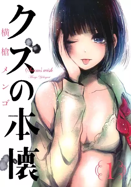 Scum's Wish (en) Cover Image
