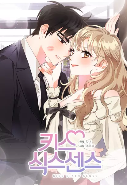 Sixth Sense Kiss (en) Cover Image