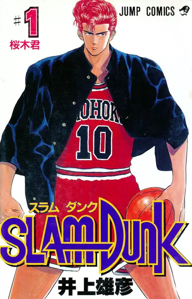 Slam Dunk (en) Cover Image