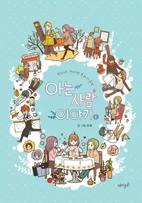 Story Of Someone We Know (en) Cover Image