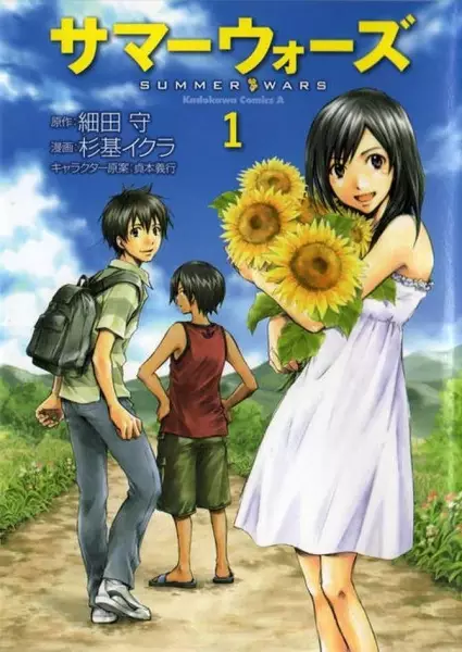 Summer Wars (en) Cover Image