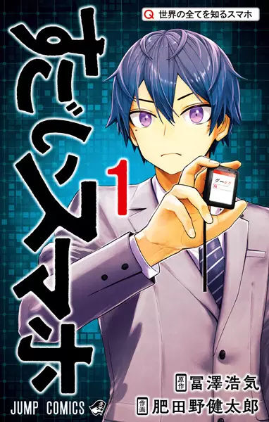 Super Smartphone (en) Cover Image