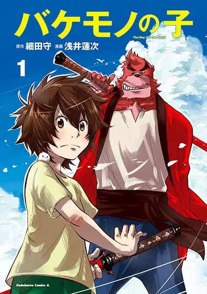 The Boy and the Beast (en) Cover Image