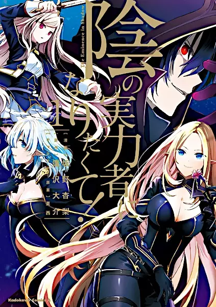 The Eminence in Shadow (en) Cover Image