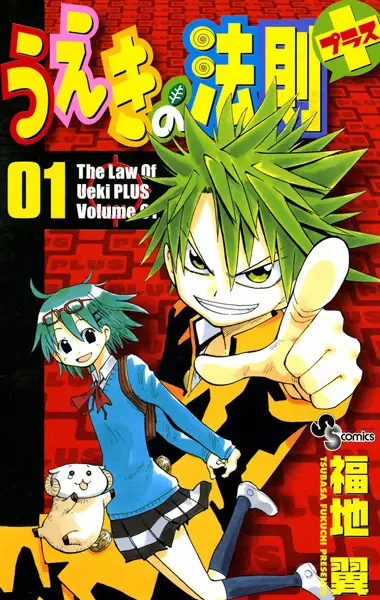 The Law of Ueki Plus (en) Cover Image