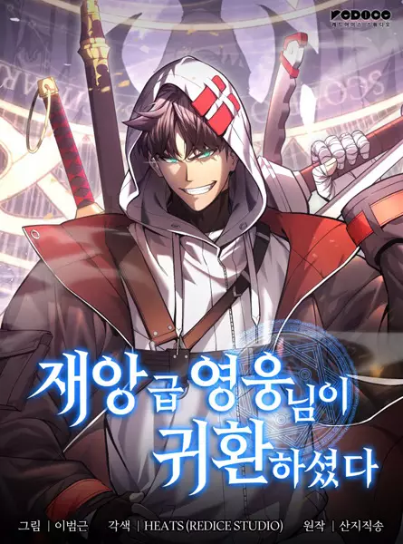 The Return of the Disaster-Class Hero (en) Cover Image
