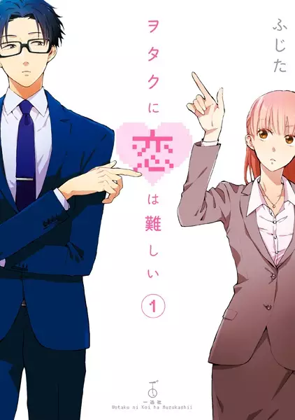 Wotakoi_ Love Is Hard for Otaku (en) Cover Image