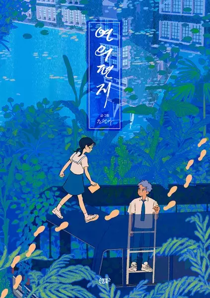 Your Letter (en) Cover Image